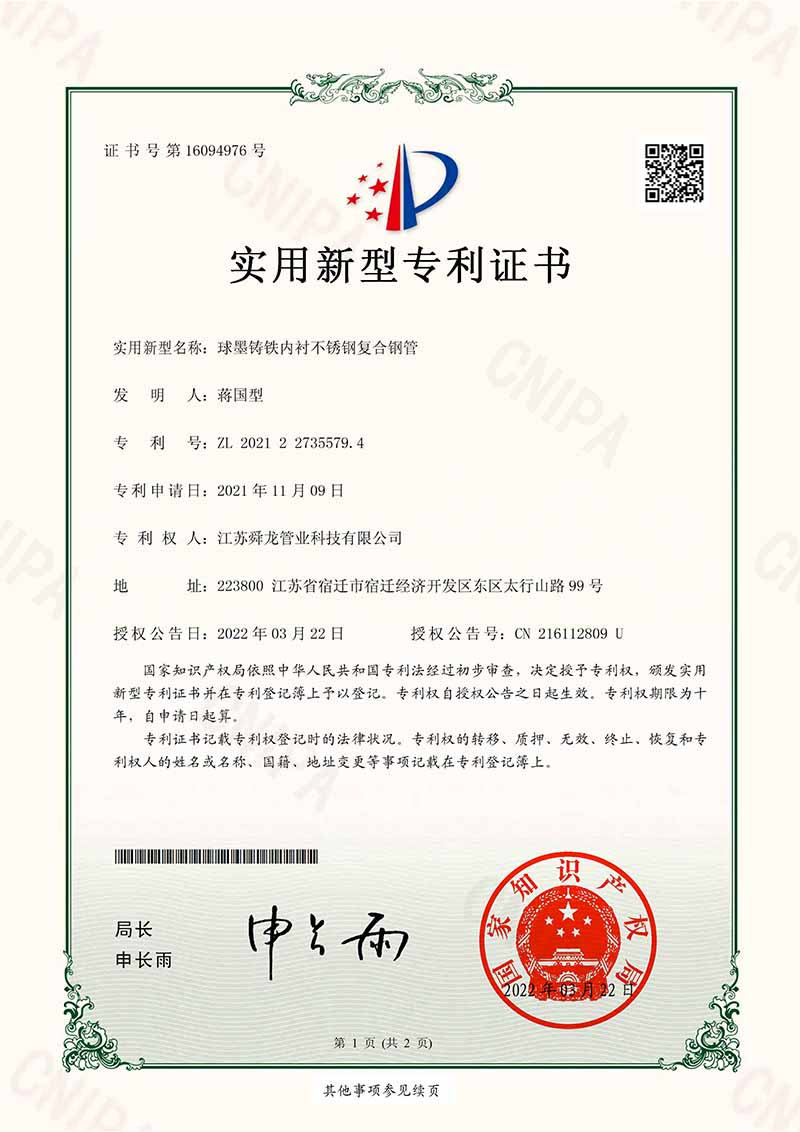 球墨鑄鐵內(nèi)襯不銹鋼復(fù)合鋼管