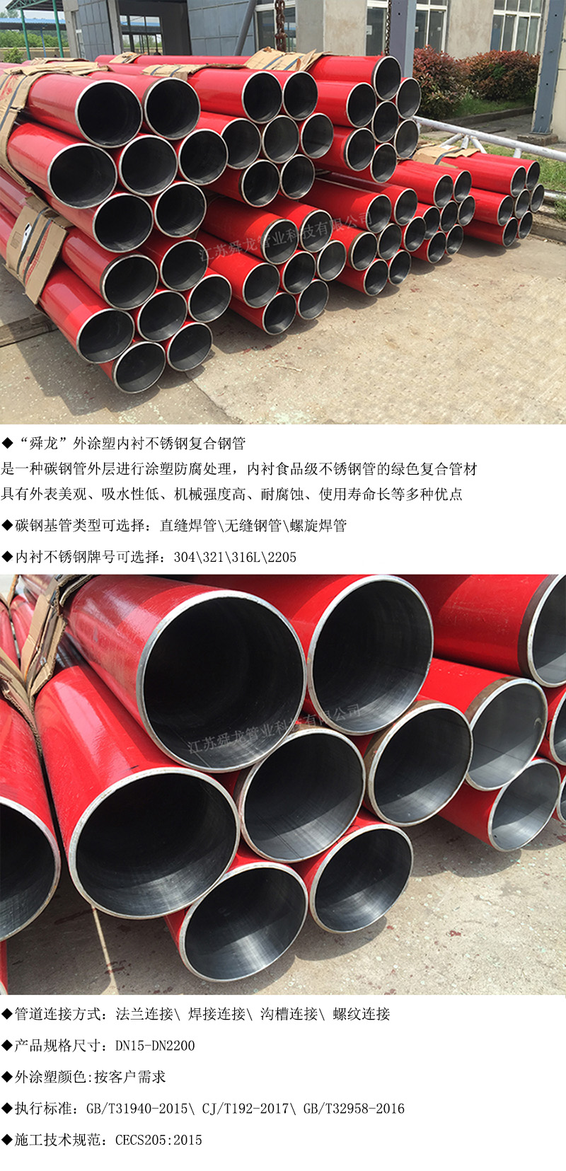 外涂塑內(nèi)襯不銹鋼復合管(圖1)